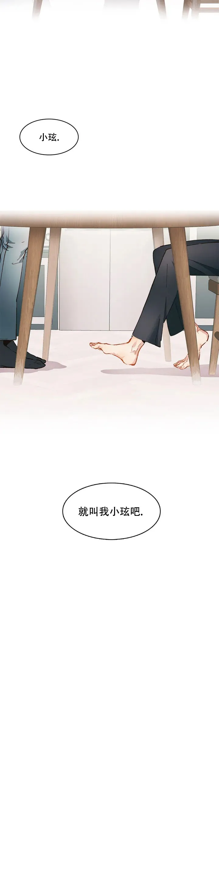 《花式伴侣》第2话 第15页