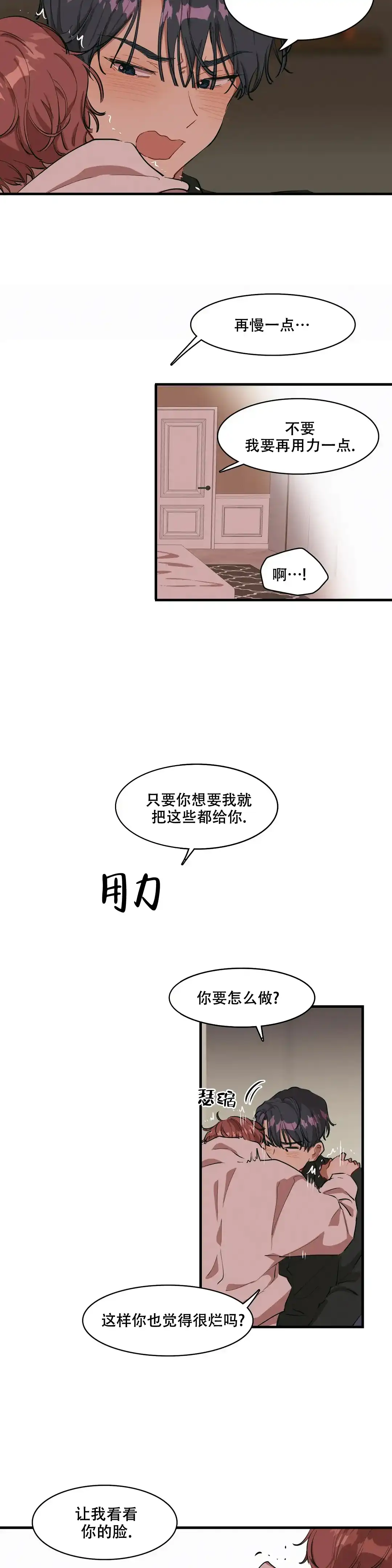 《花式伴侣》第20话 第2页