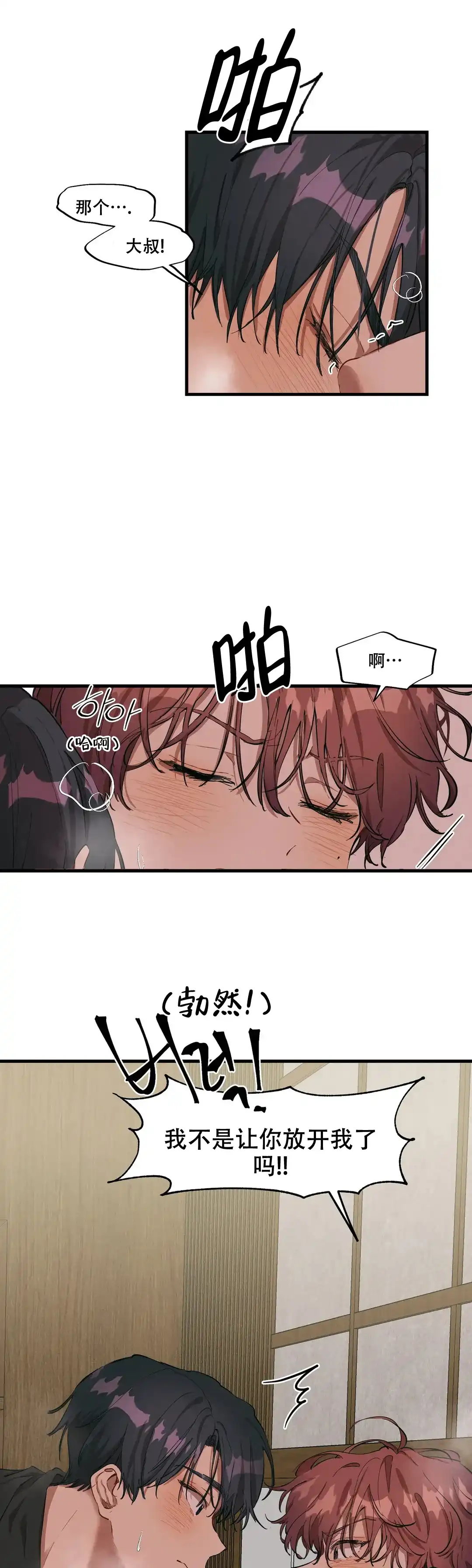 《花式伴侣》第21话 第2页