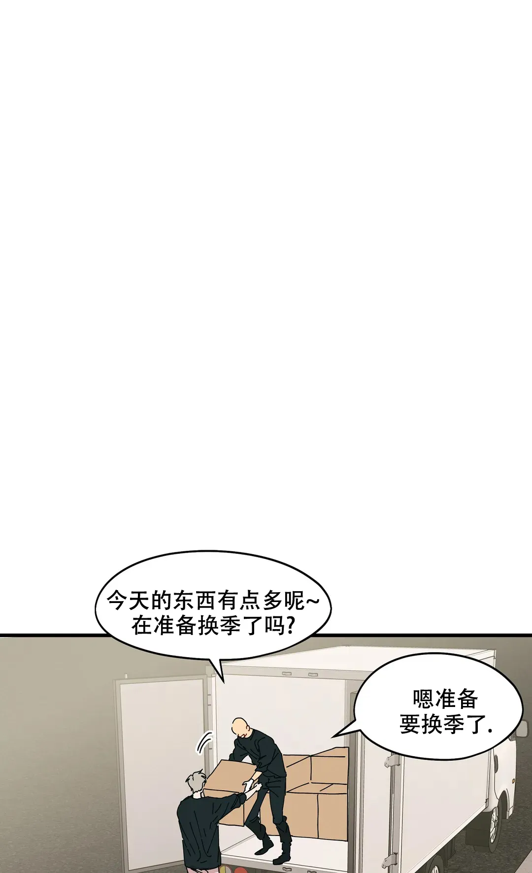《花式伴侣》第25话 第20页