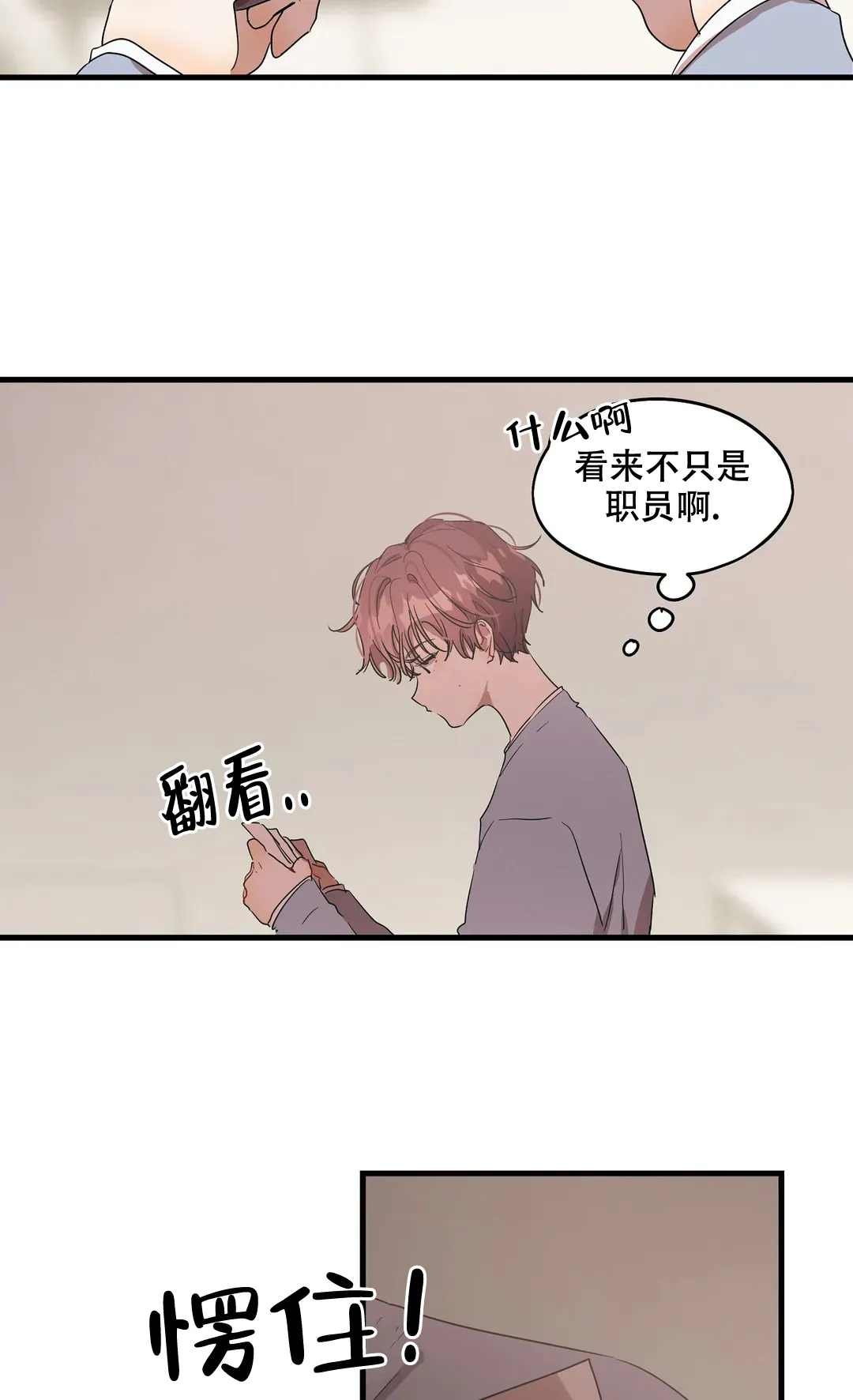 《花式伴侣》第26话 第3页