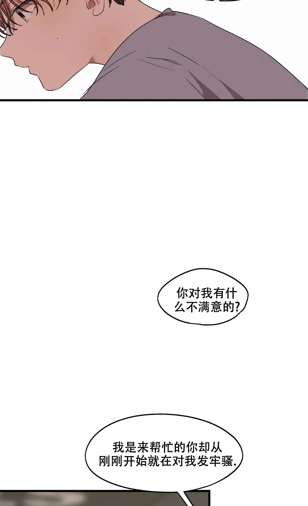 《花式伴侣》第26话 第17页