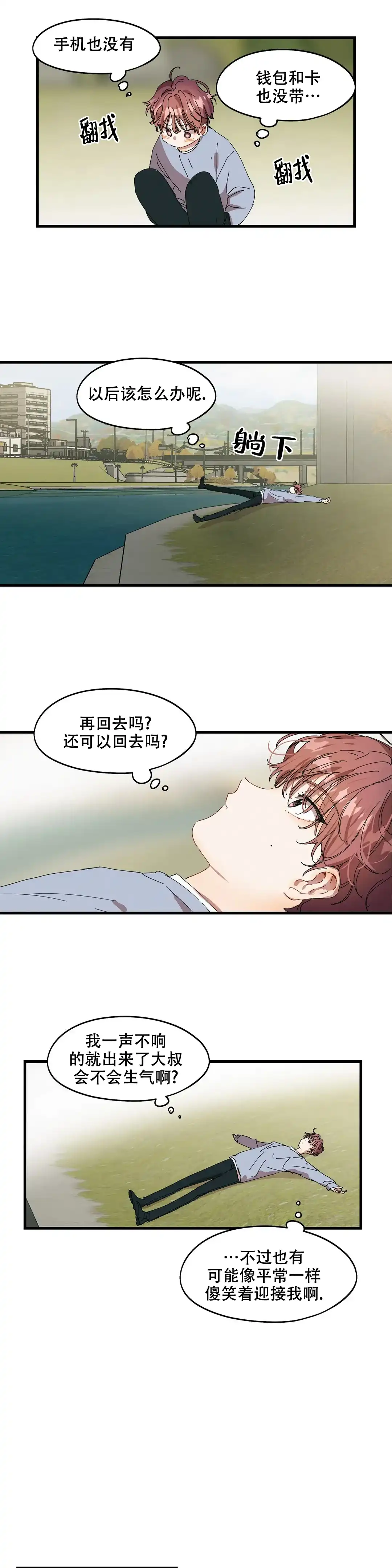 《花式伴侣》第27话 第9页