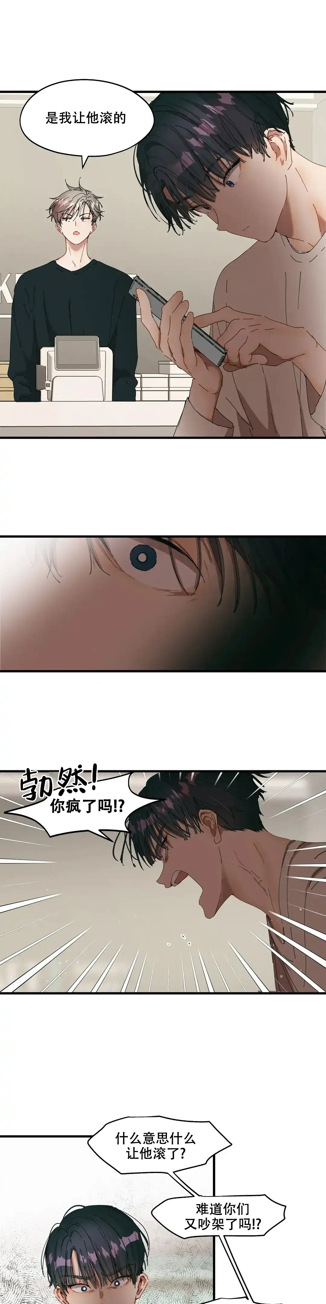 《花式伴侣》第27话 第3页