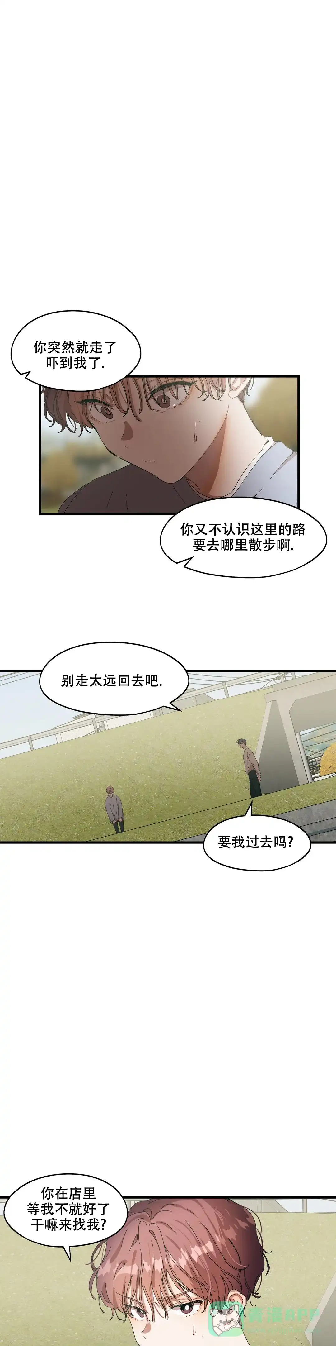 《花式伴侣》第28话 第6页