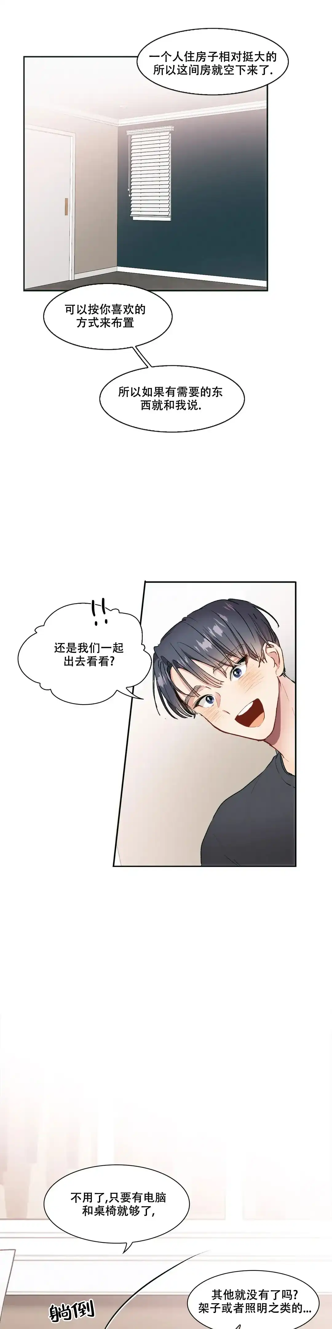 《花式伴侣》第3话 第7页