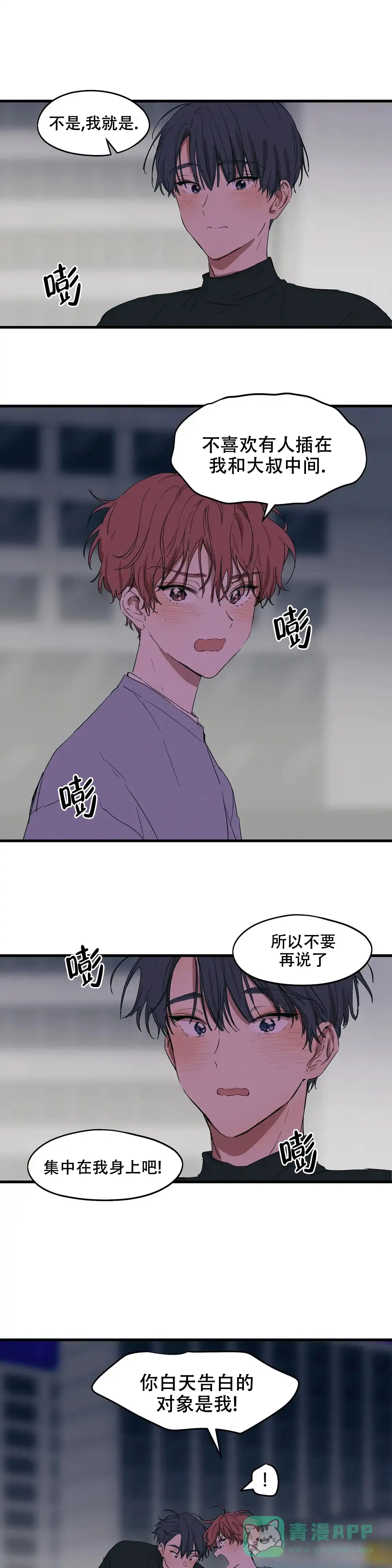 《花式伴侣》第30话 第6页