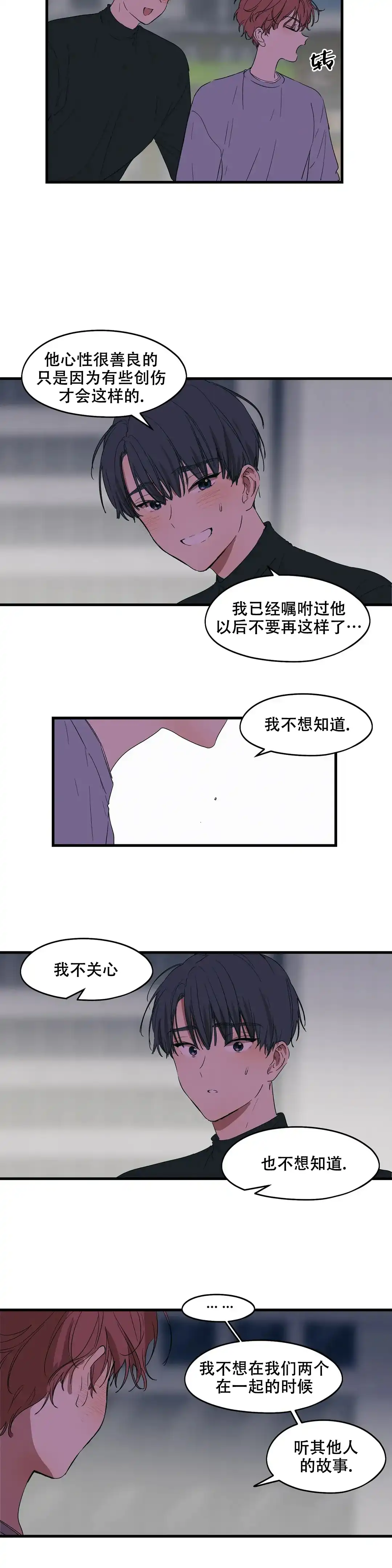《花式伴侣》第30话 第5页