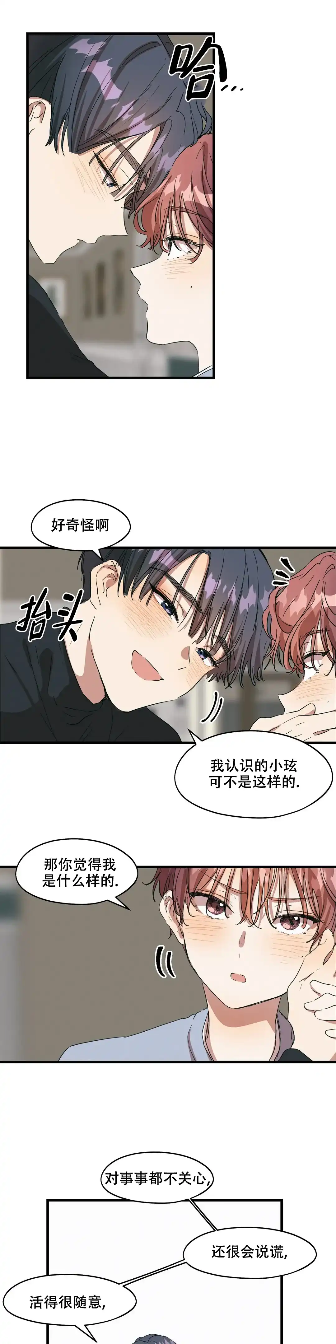 《花式伴侣》第31话 第3页