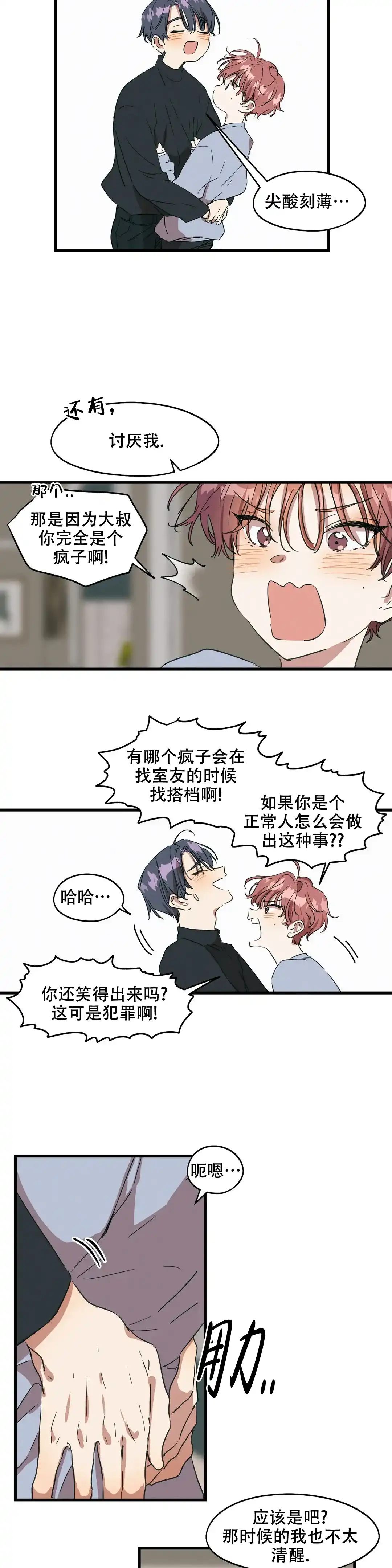 《花式伴侣》第31话 第4页
