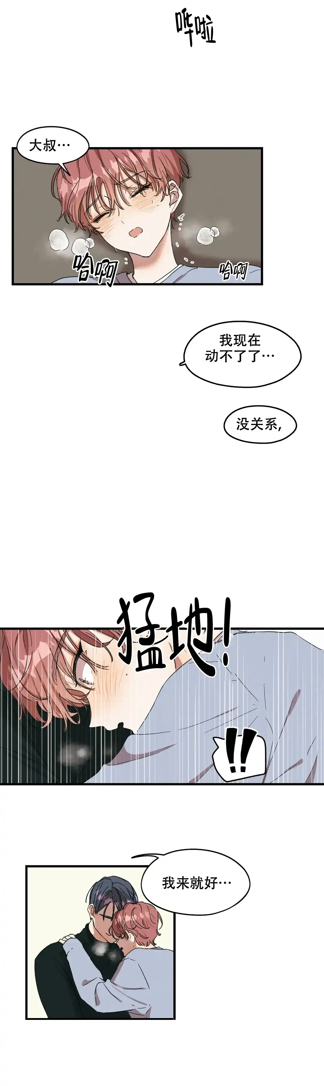 《花式伴侣》第32话 第8页