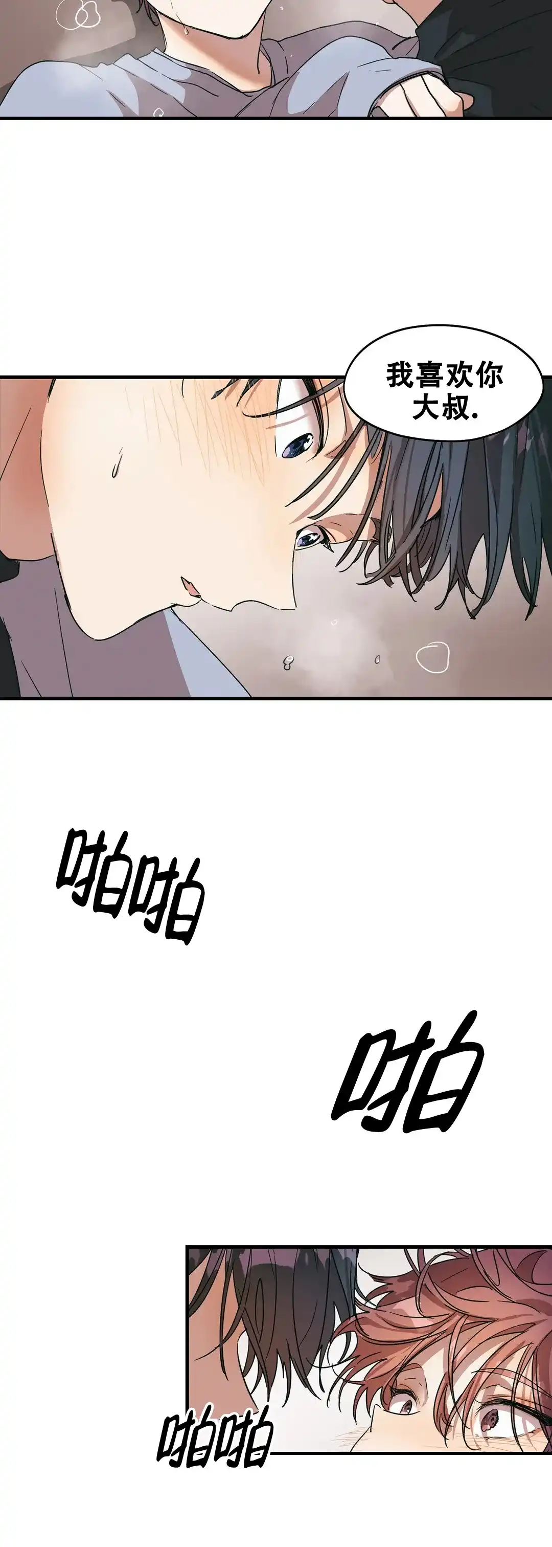 《花式伴侣》第33话 第5页