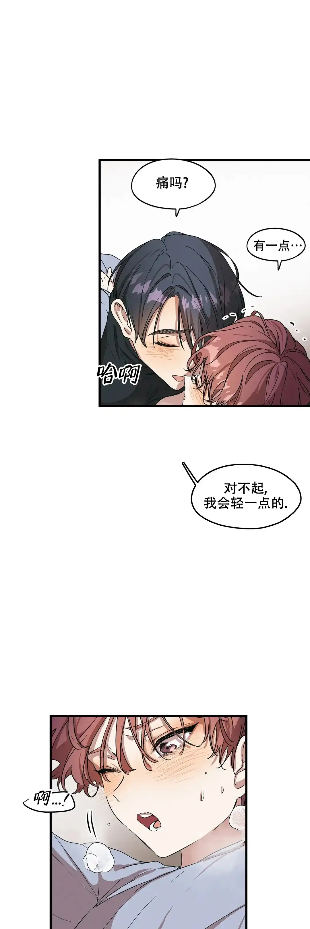 《花式伴侣》第33话 第2页