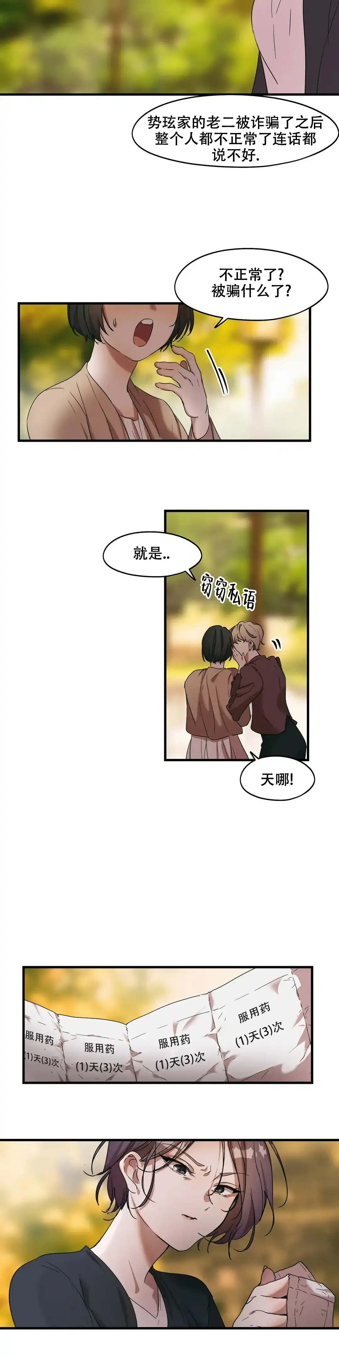 《花式伴侣》第34话 第7页