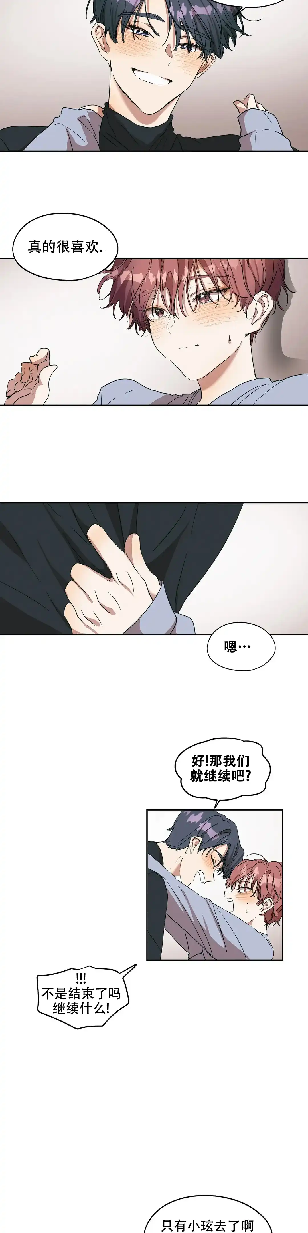 《花式伴侣》第34话 第3页