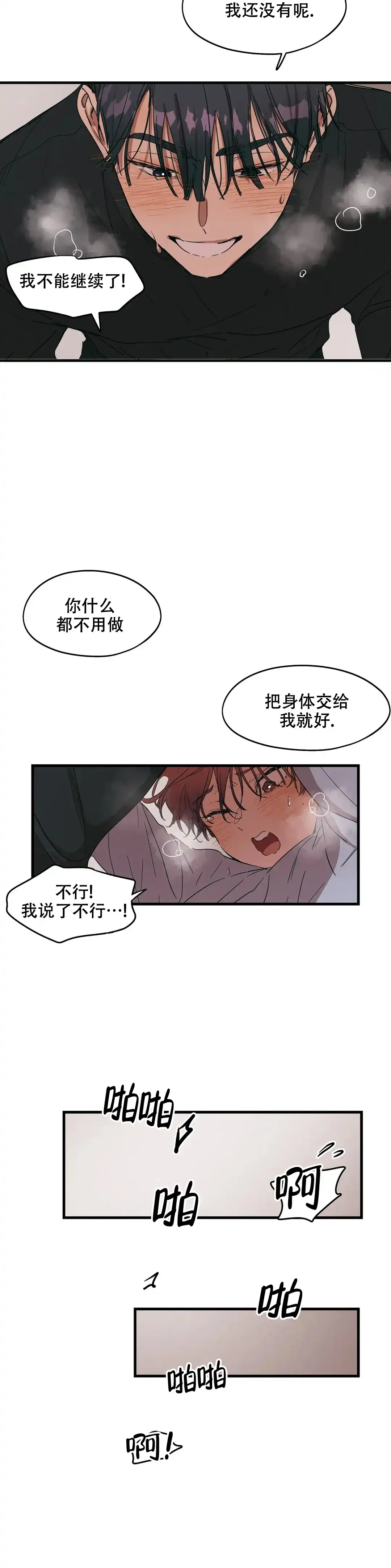 《花式伴侣》第34话 第4页