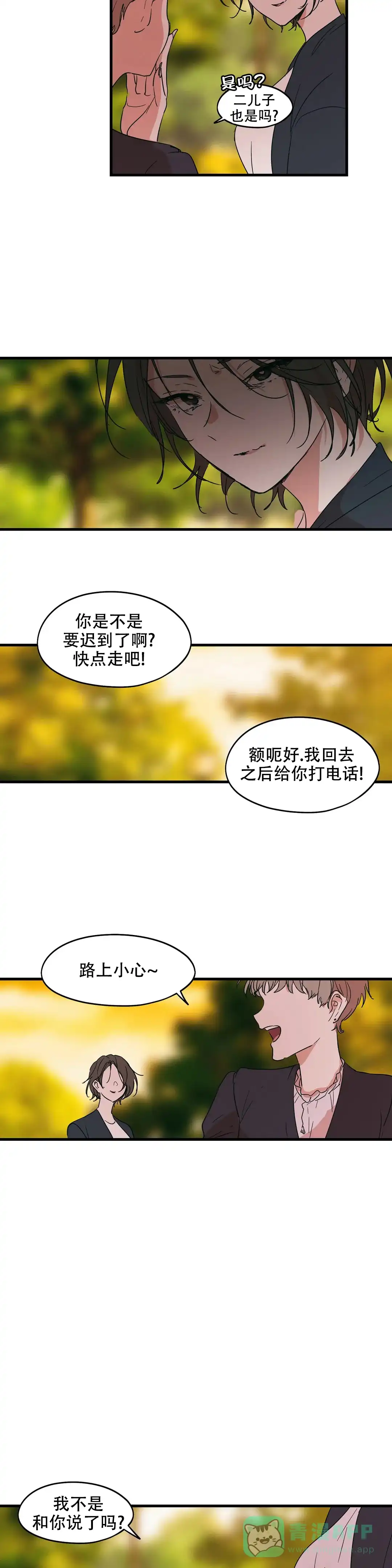 《花式伴侣》第34话 第6页