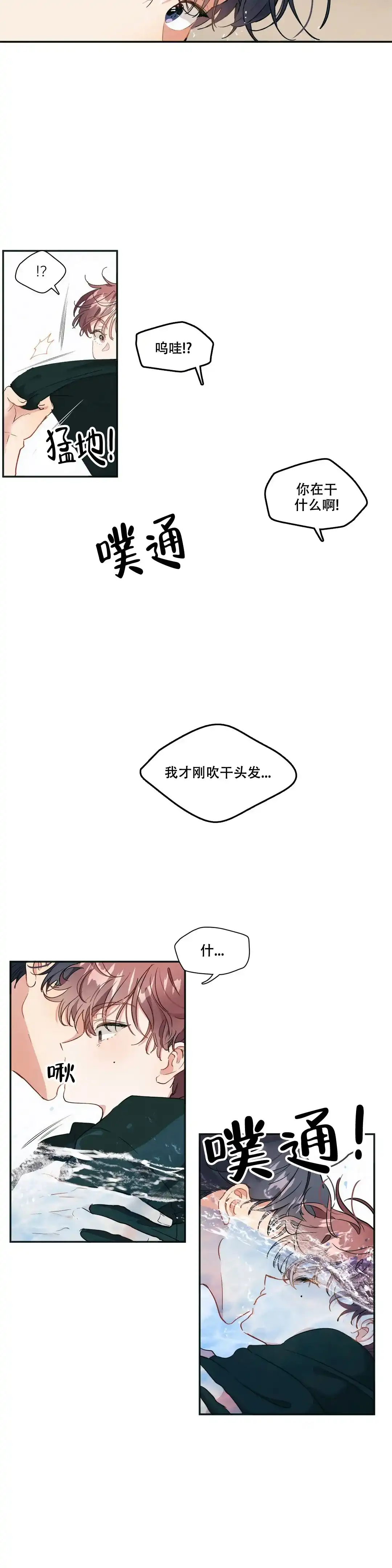 《花式伴侣》第4话 第12页