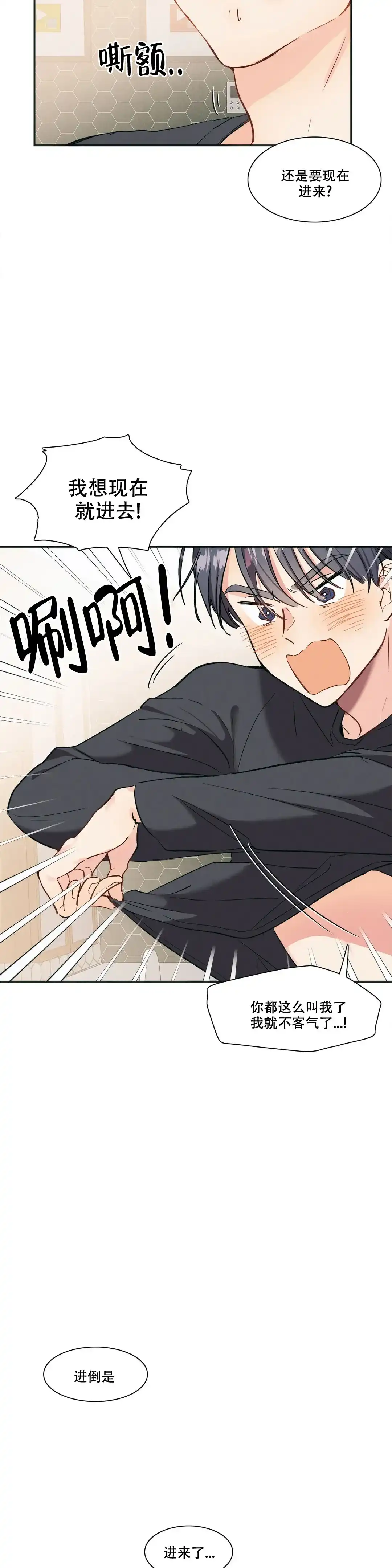 《花式伴侣》第4话 第5页