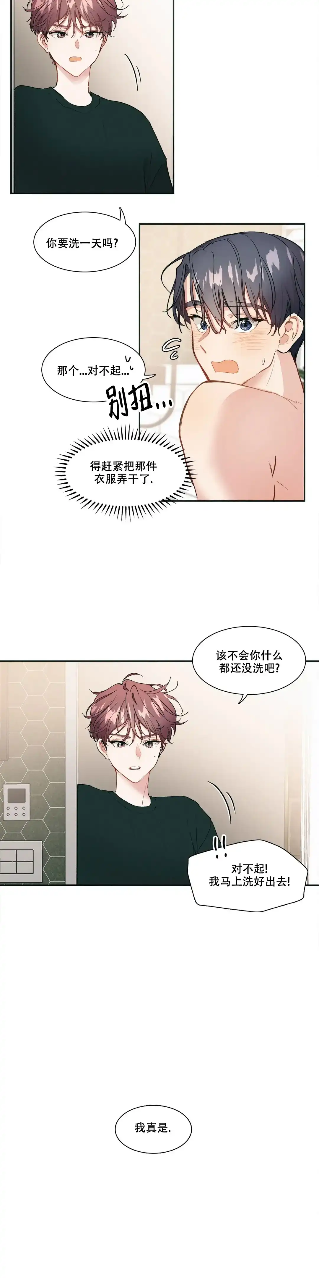 《花式伴侣》第4话 第10页