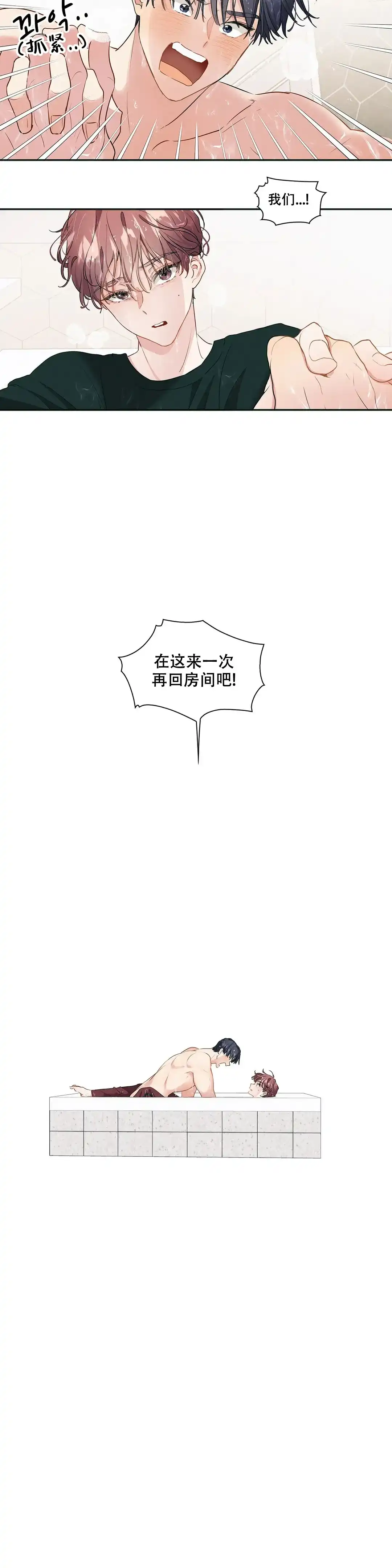 《花式伴侣》第4话 第14页