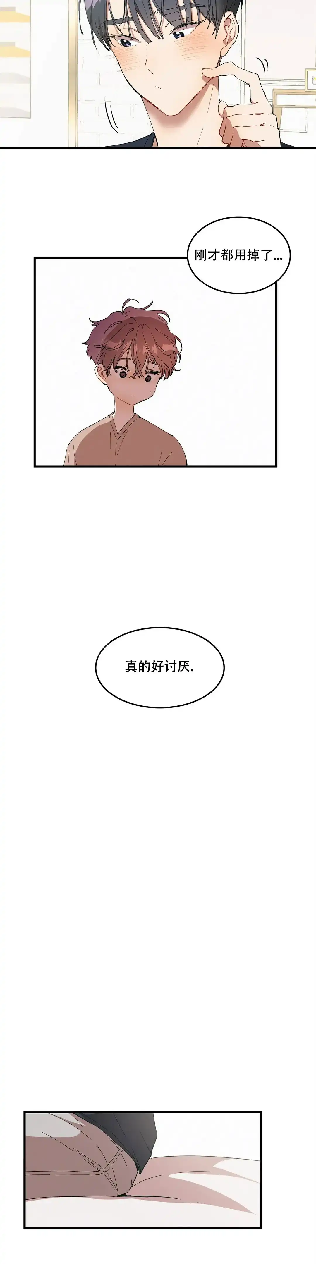 《花式伴侣》第5话 第7页