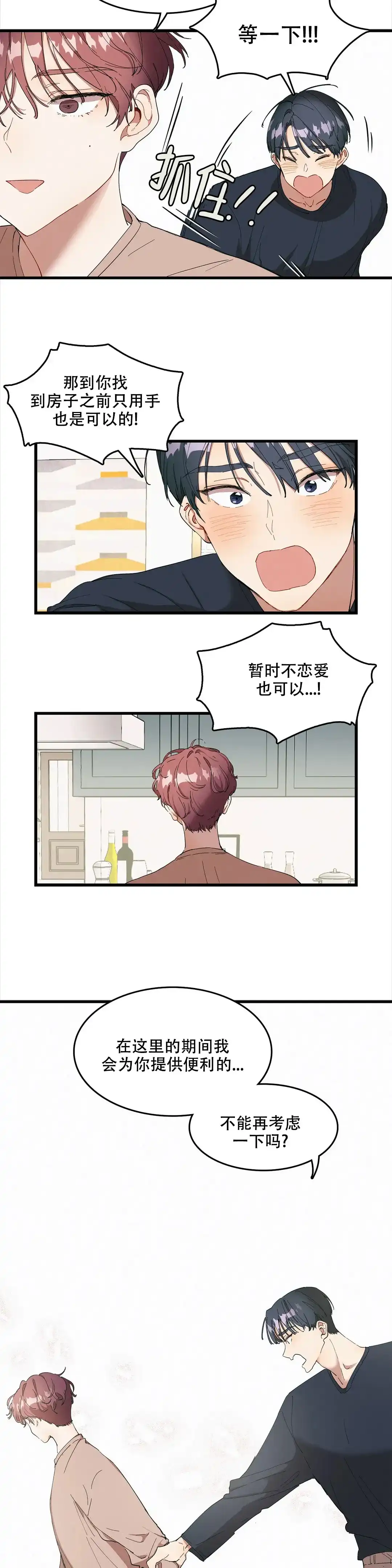 《花式伴侣》第5话 第5页
