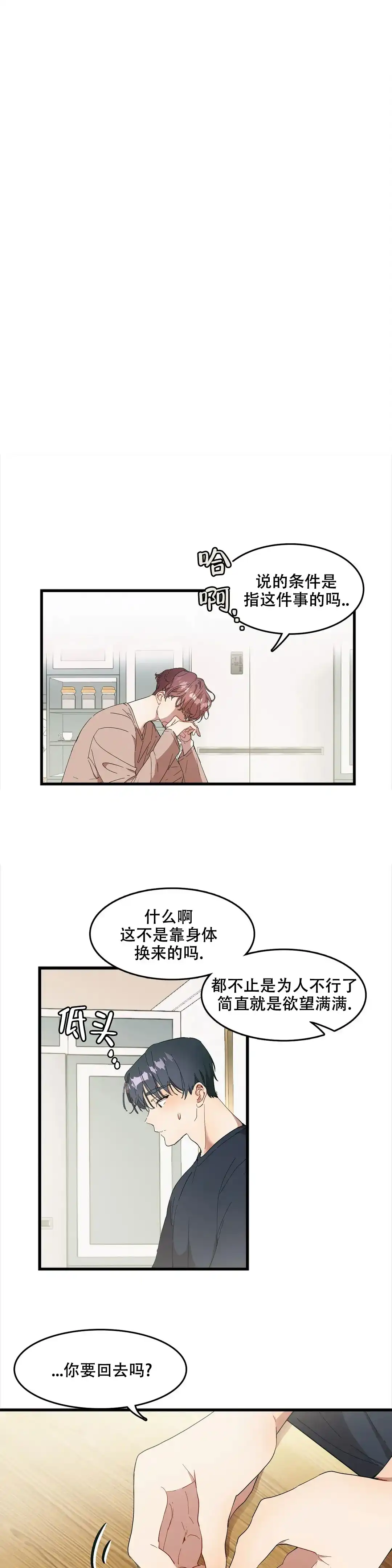 《花式伴侣》第5话 第3页