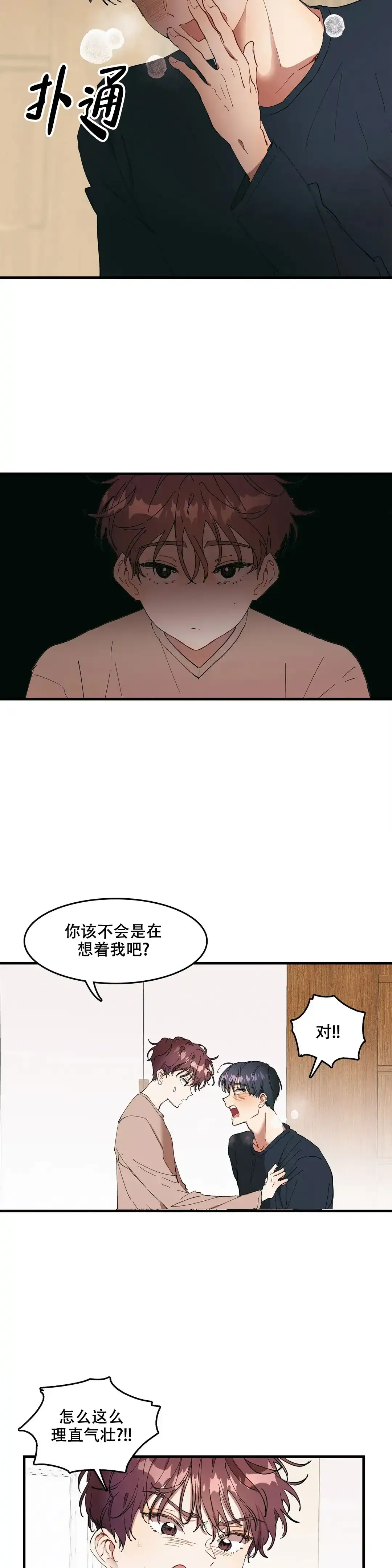 《花式伴侣》第6话 第4页