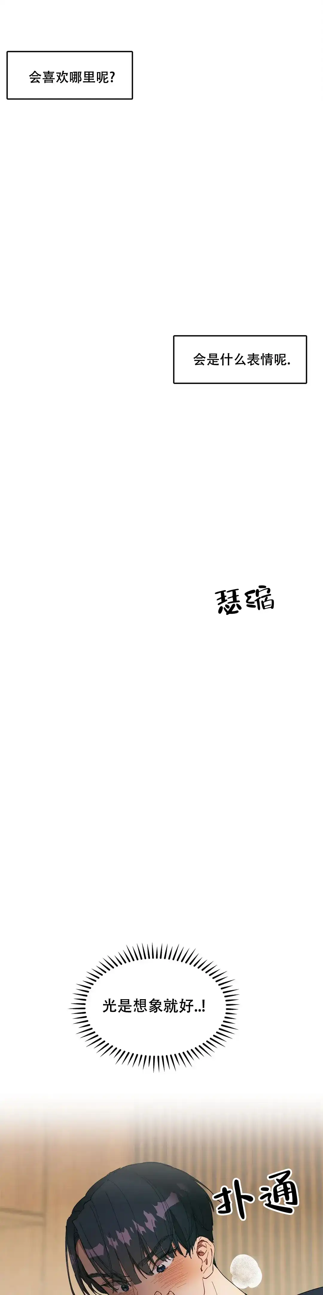 《花式伴侣》第6话 第3页