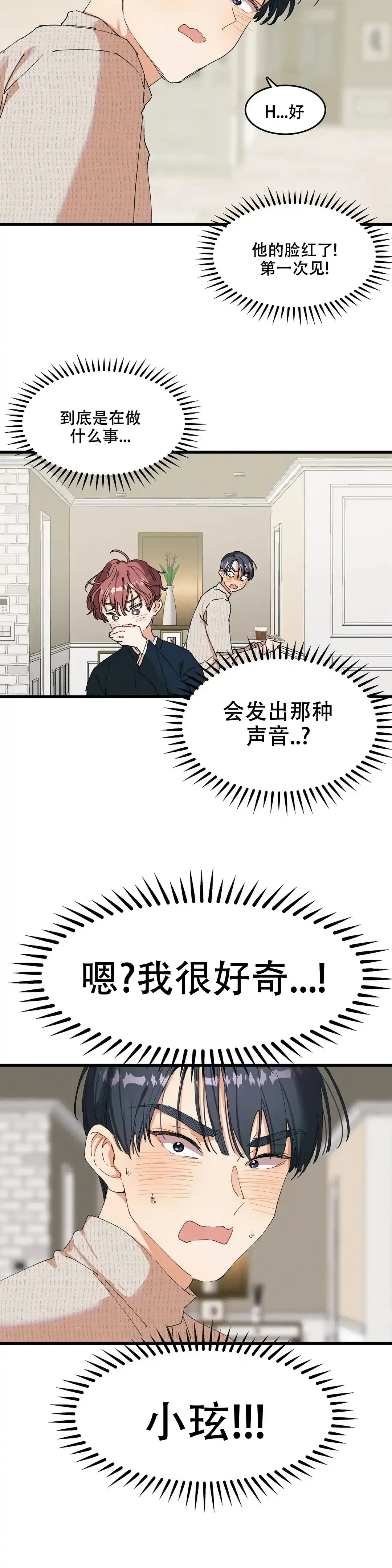 《花式伴侣》第8话 第13页
