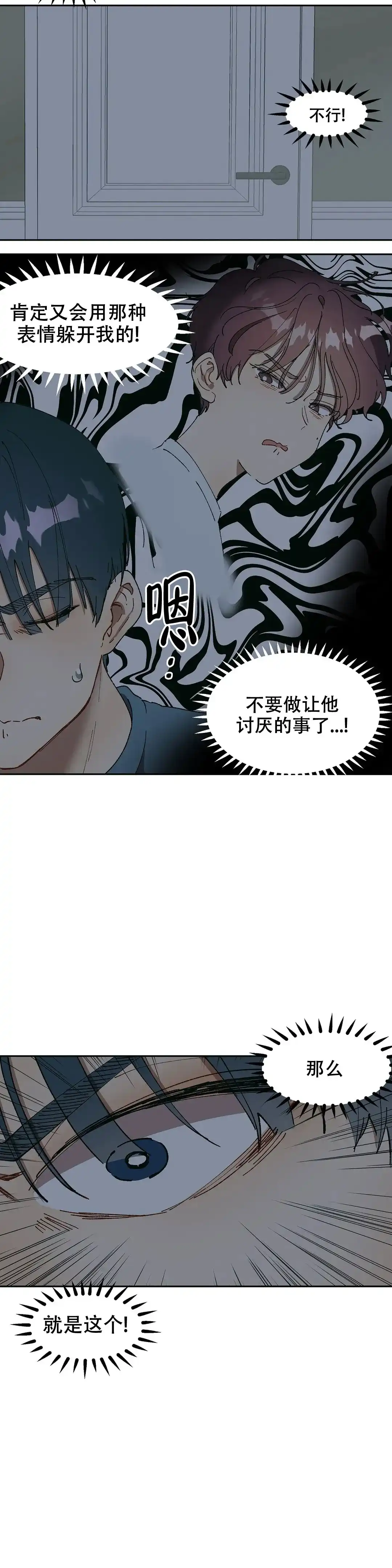 《花式伴侣》第9话 第4页