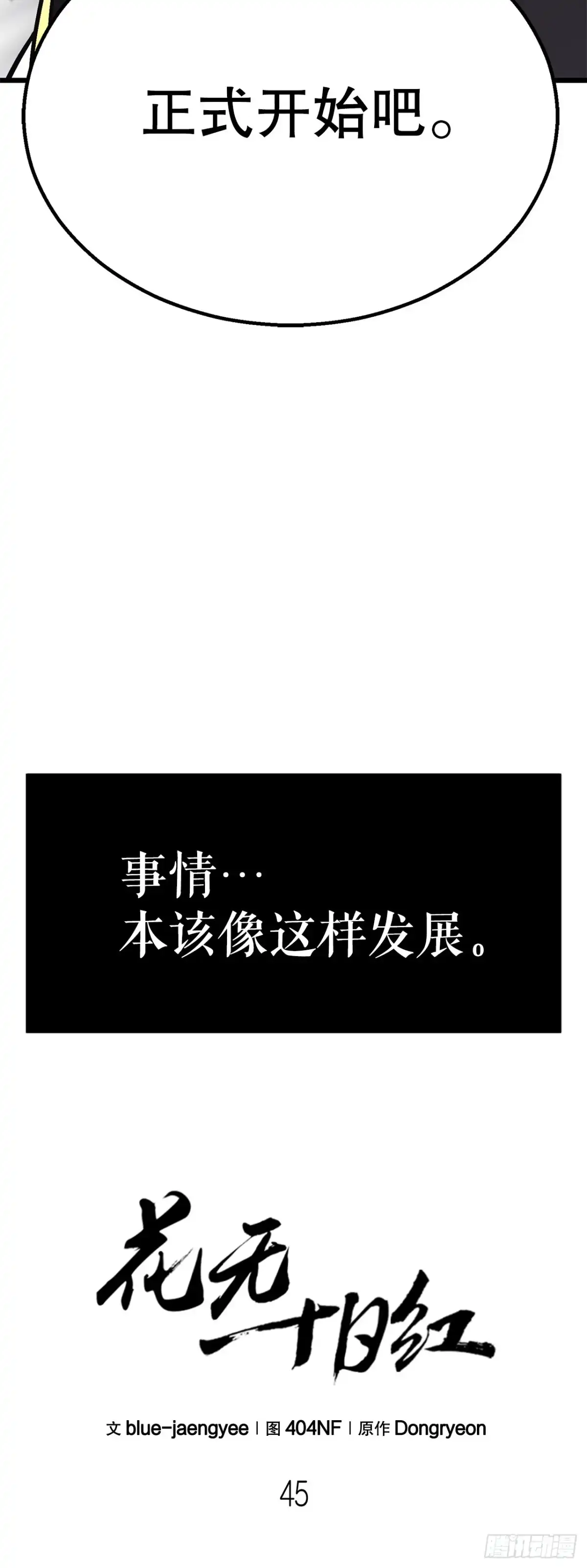 《花无十日红》45.偷袭计划 第22页