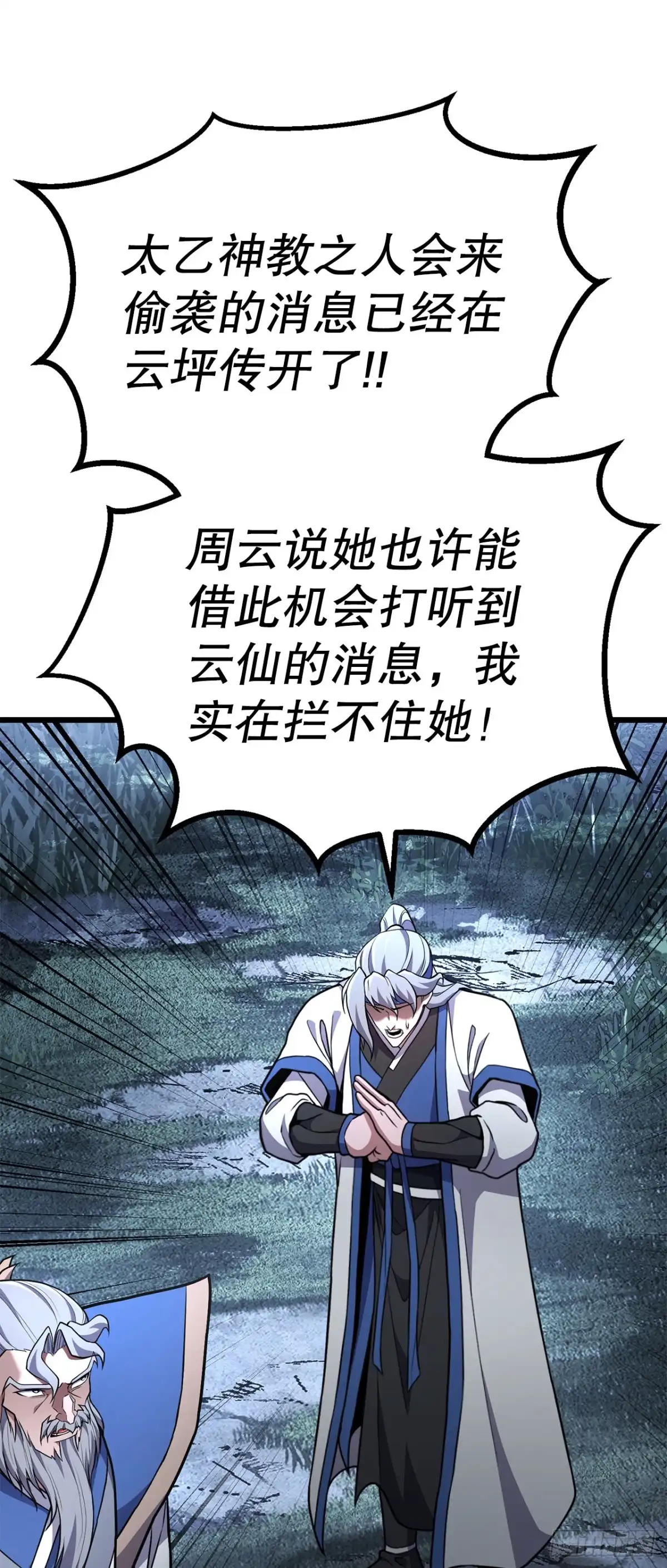 《花无十日红》45.偷袭计划 第84页