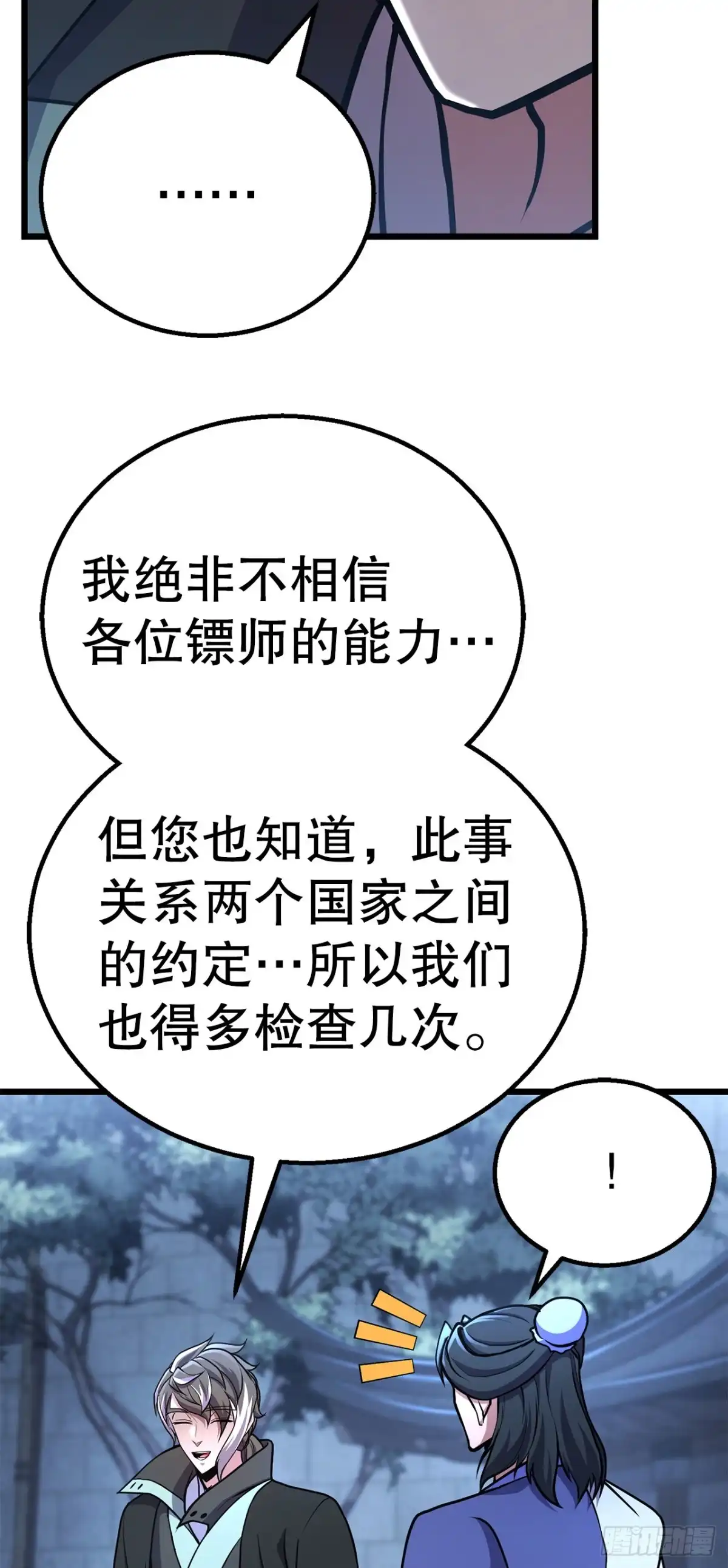 《花无十日红》45.偷袭计划 第31页