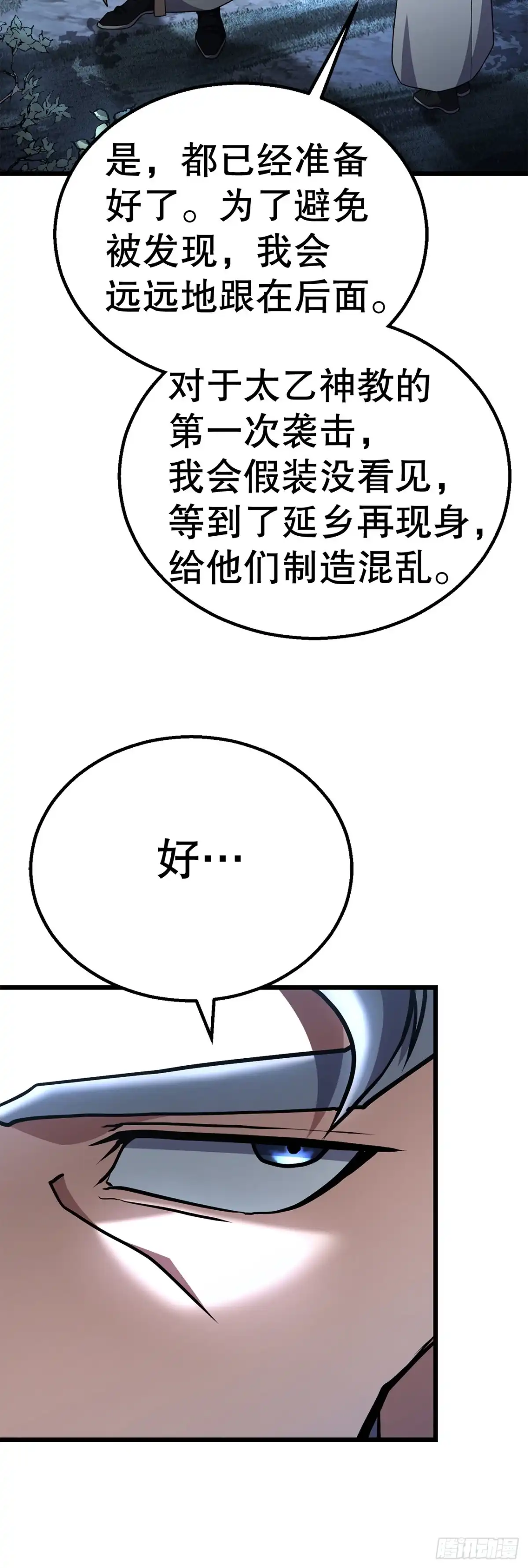 《花无十日红》45.偷袭计划 第77页