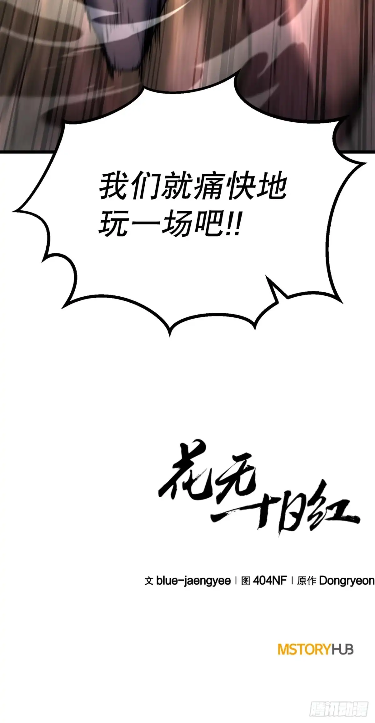 《花无十日红》45.偷袭计划 第98页