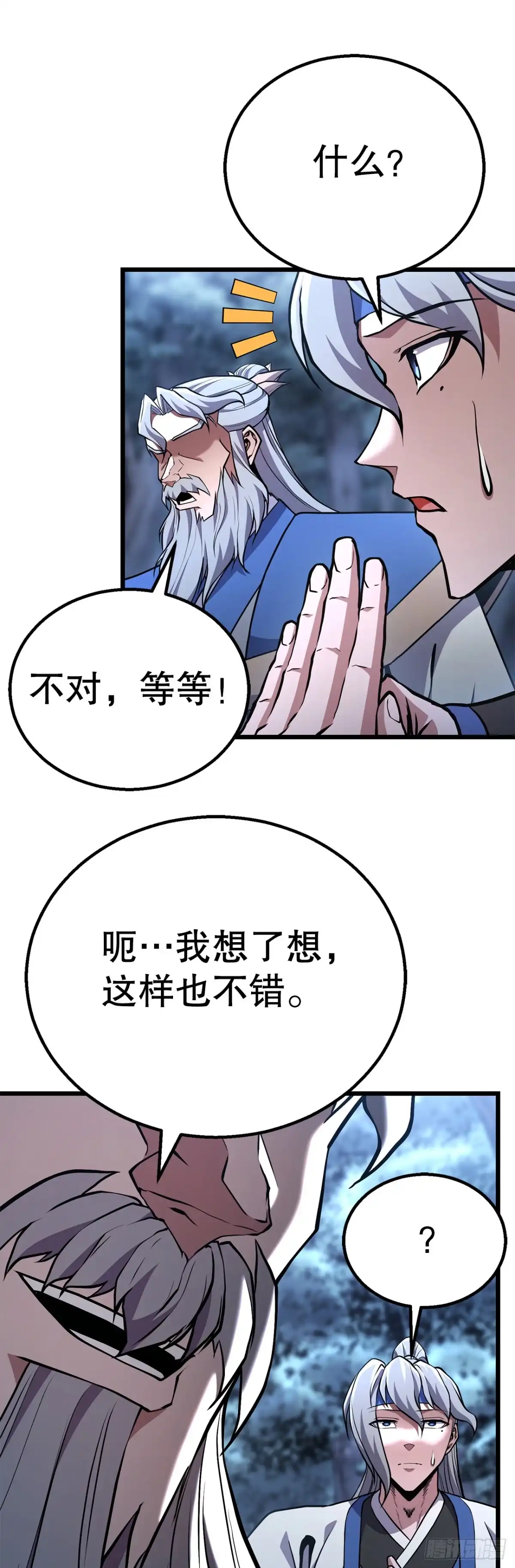 《花无十日红》45.偷袭计划 第86页