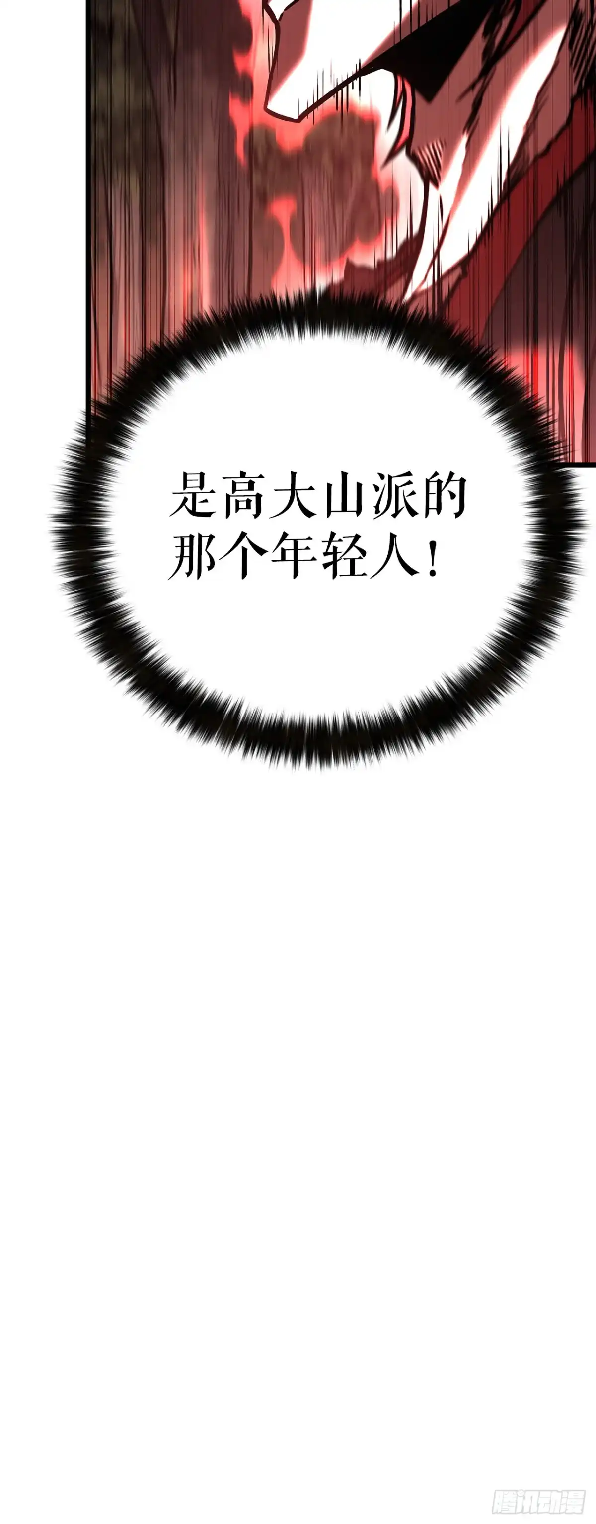 《花无十日红》46.总镖头 第57页