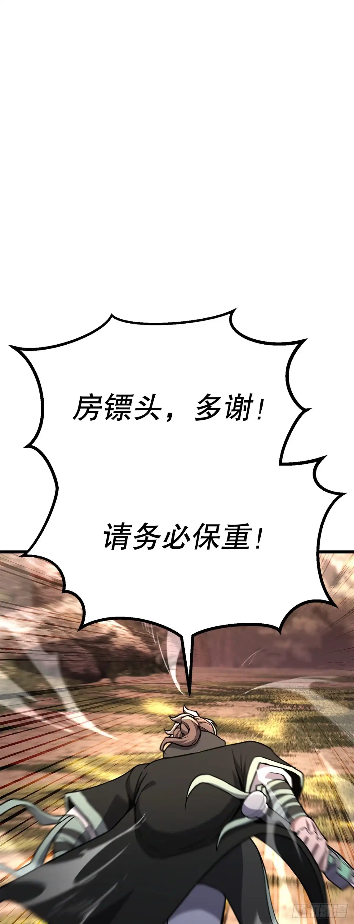 《花无十日红》46.总镖头 第69页
