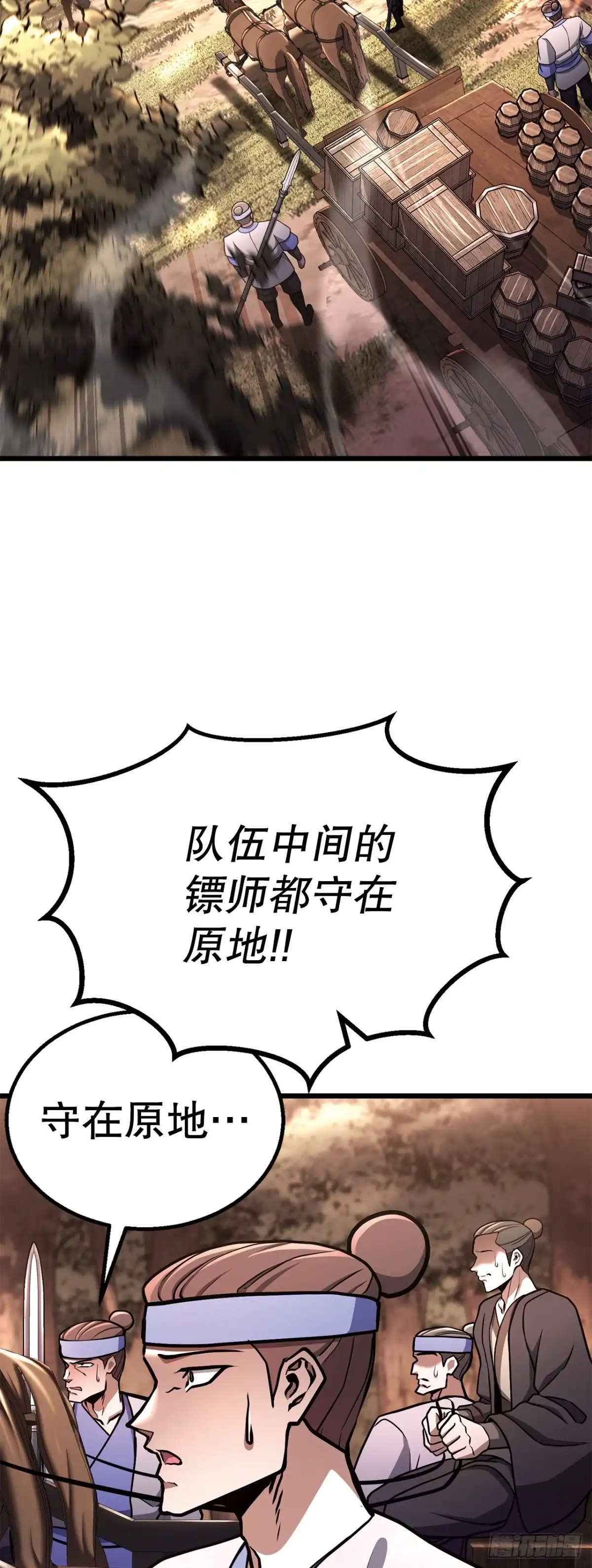 《花无十日红》46.总镖头 第24页