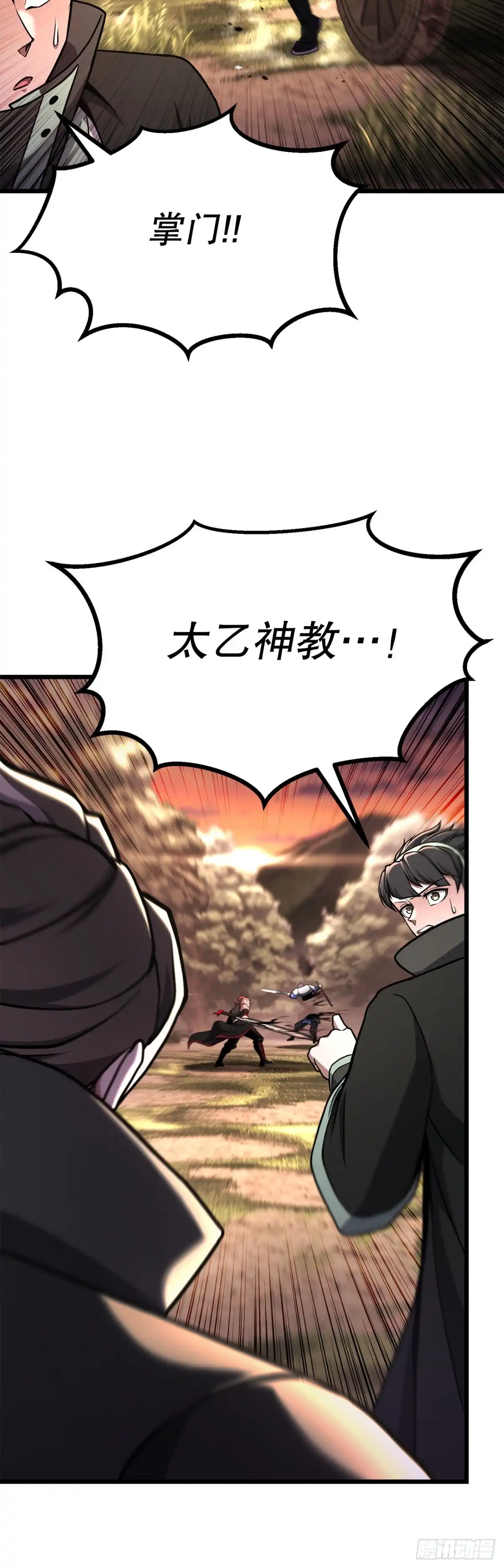 《花无十日红》46.总镖头 第19页