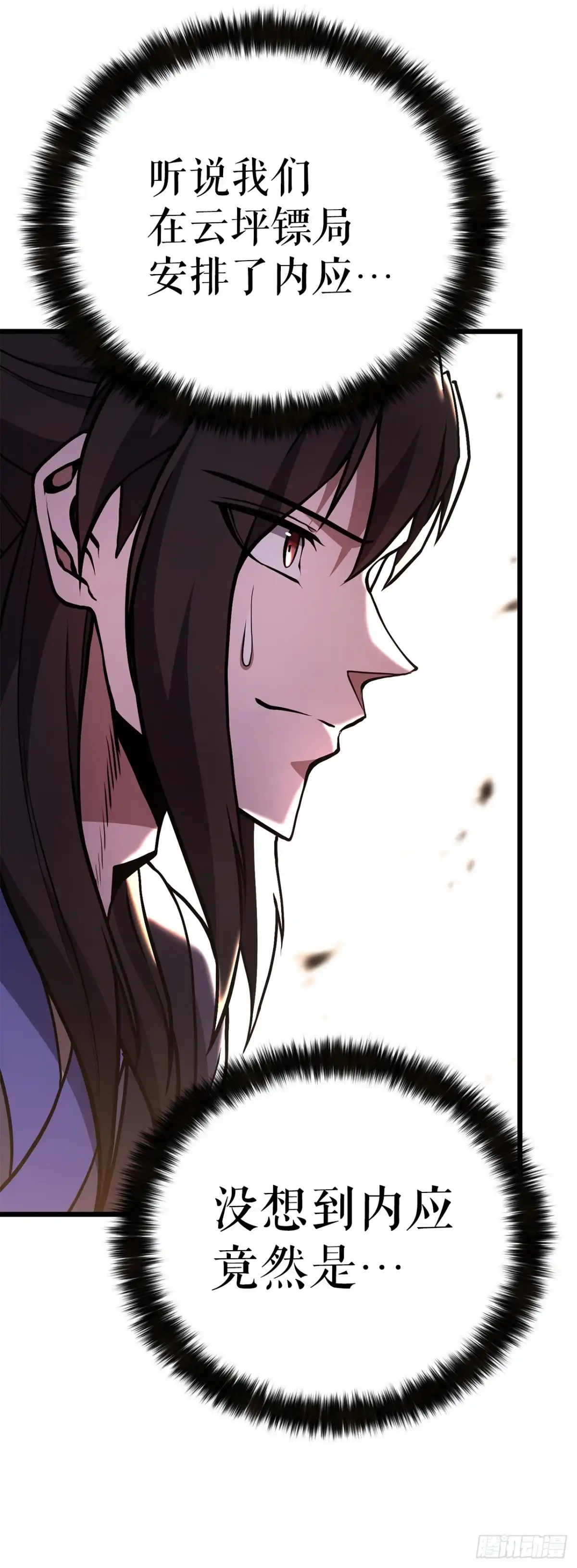 《花无十日红》46.总镖头 第73页