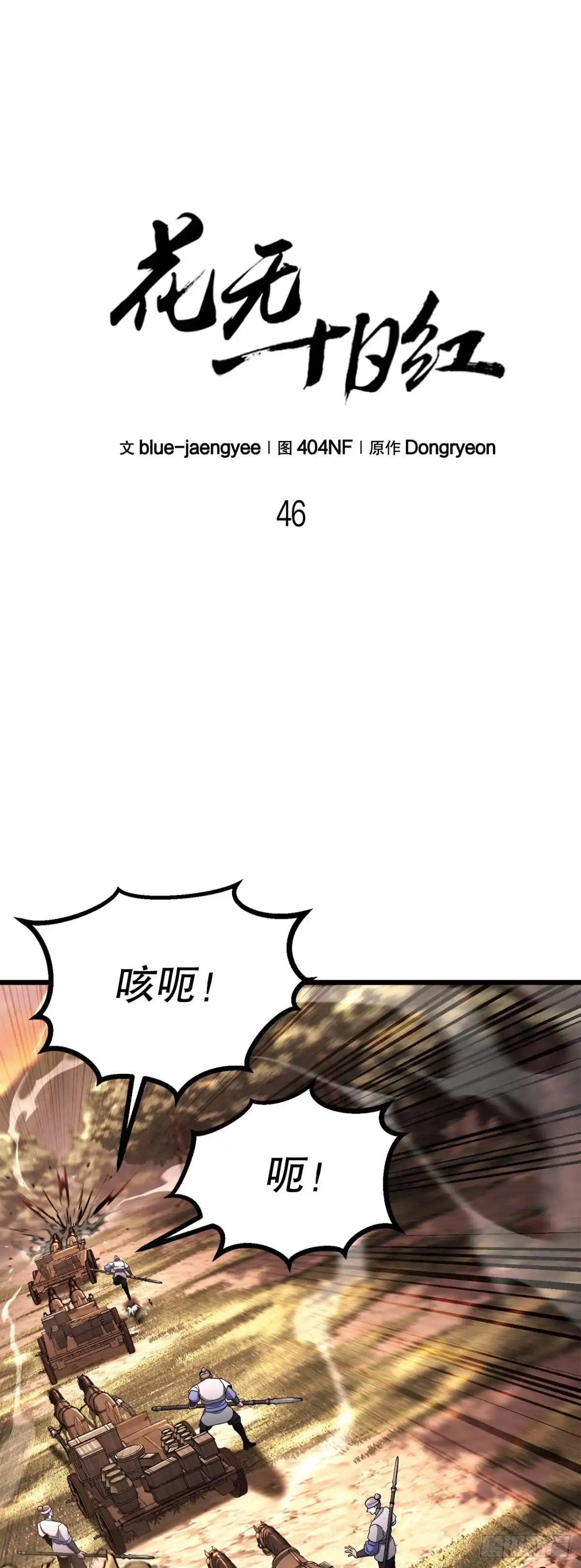 《花无十日红》46.总镖头 第23页
