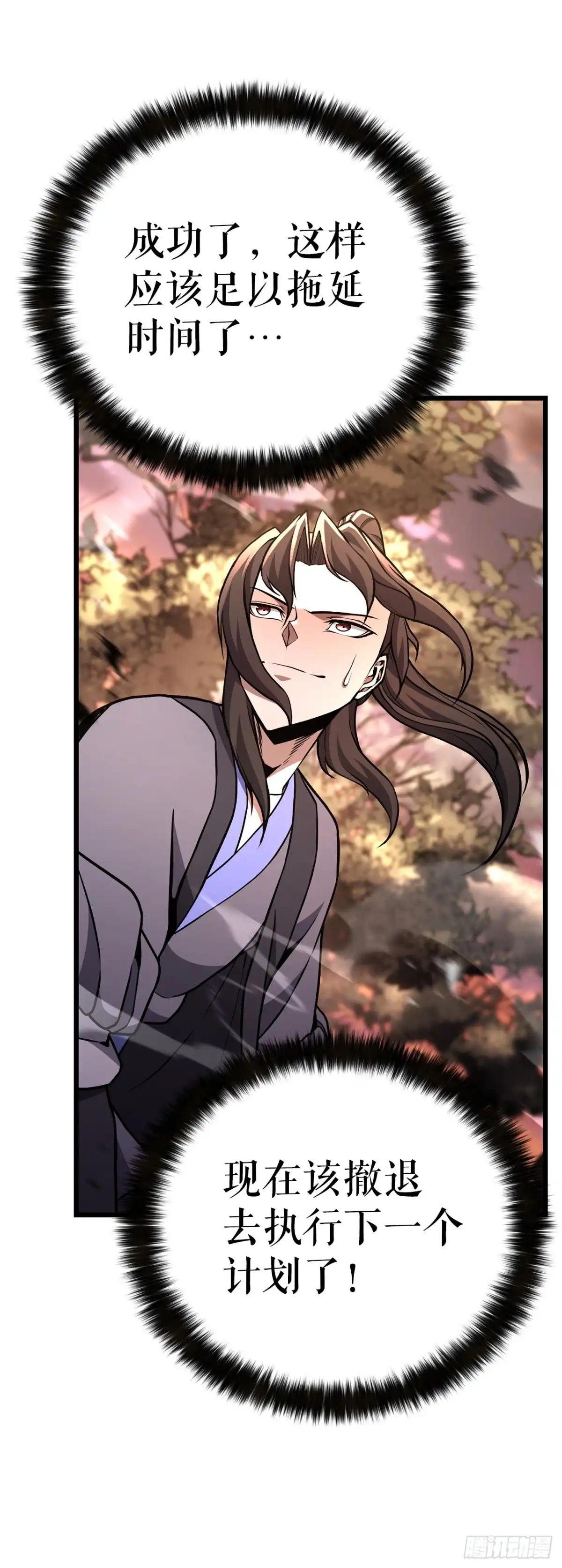 《花无十日红》46.总镖头 第39页