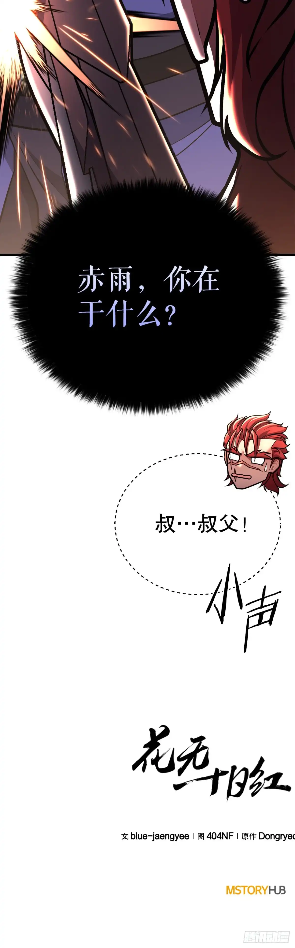 《花无十日红》46.总镖头 第75页