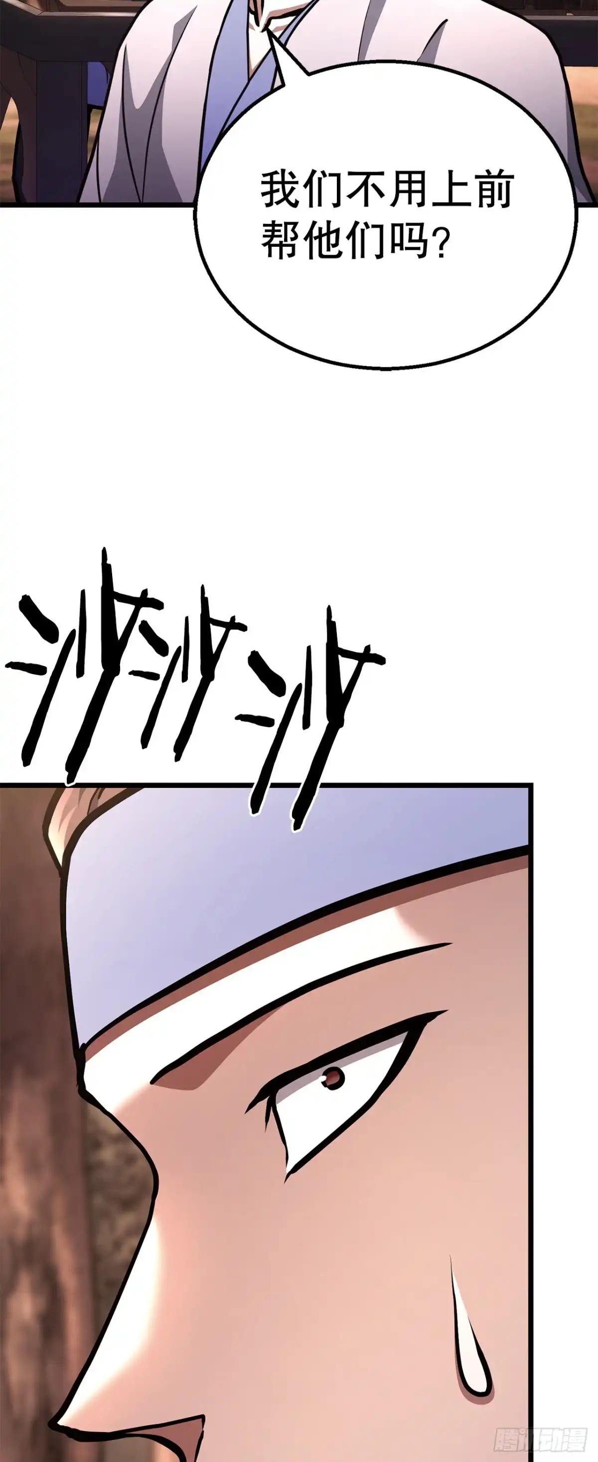 《花无十日红》46.总镖头 第25页
