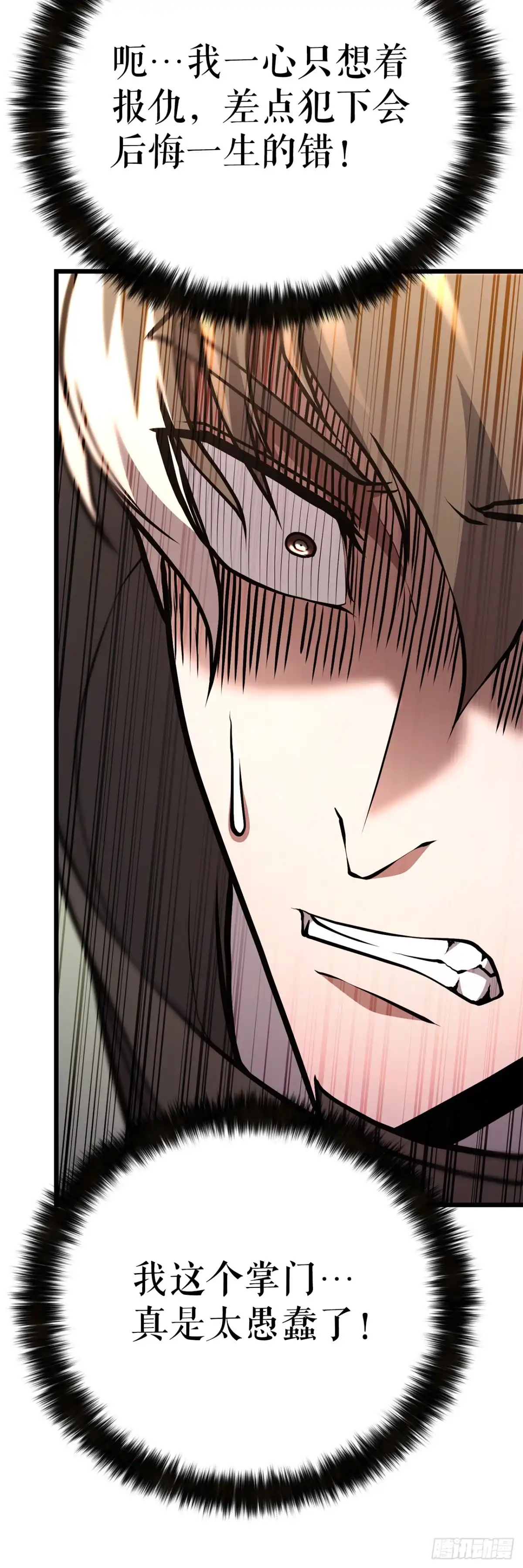 《花无十日红》46.总镖头 第68页