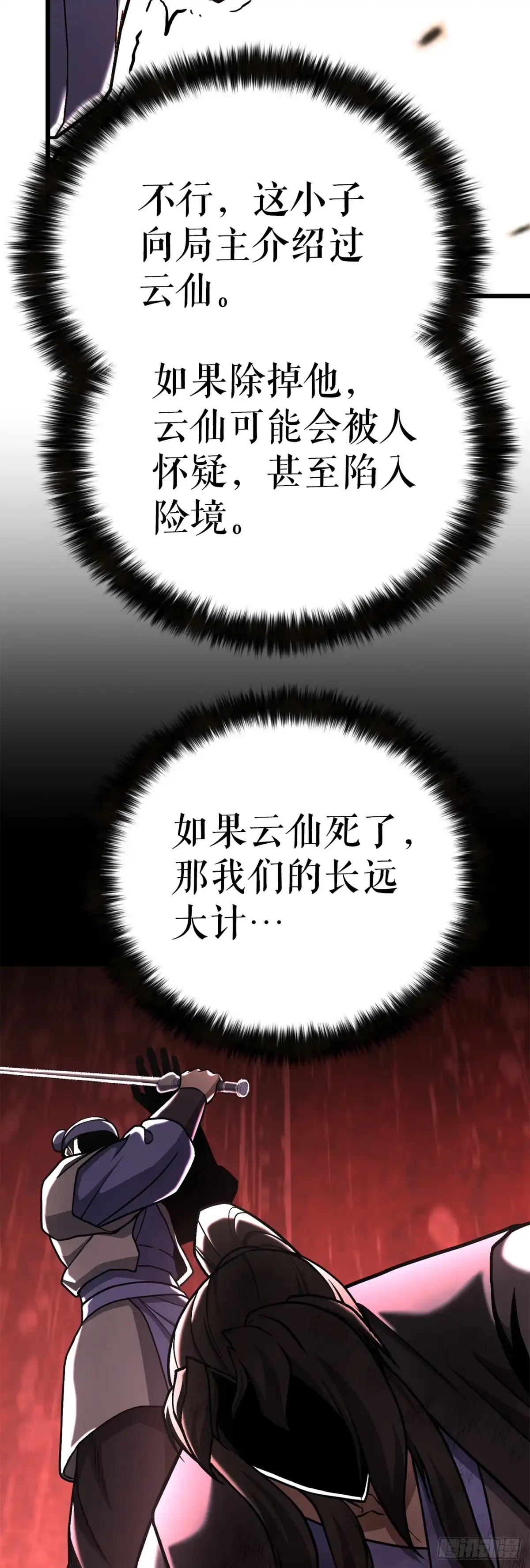 《花无十日红》47.房镖头之死 第25页