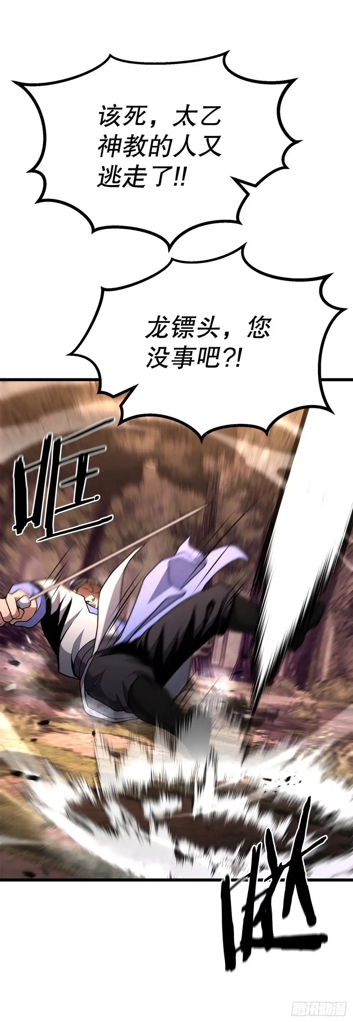 《花无十日红》47.房镖头之死 第76页
